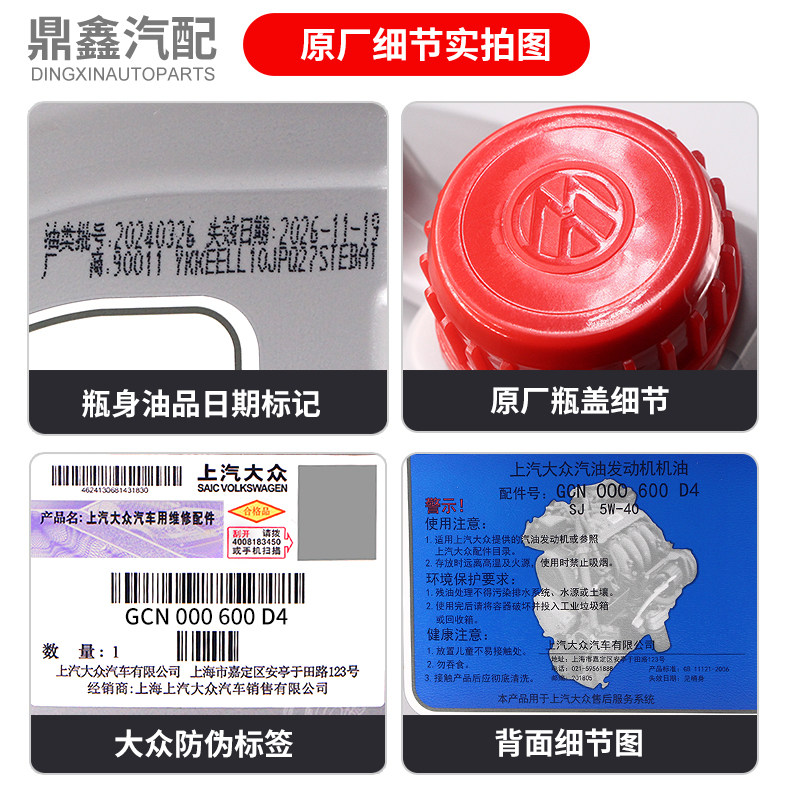 上汽大众原厂帕萨特B5领驭捷达桑塔纳宝来高尔夫4昕锐发动机机油