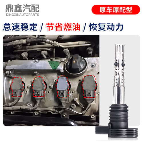 适配大众帕萨特B5领驭宝来途安速腾A4A6C5C61.8T点火线圈高压包 - 图0