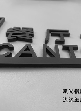 办公室高档提示牌立体字门牌墙贴