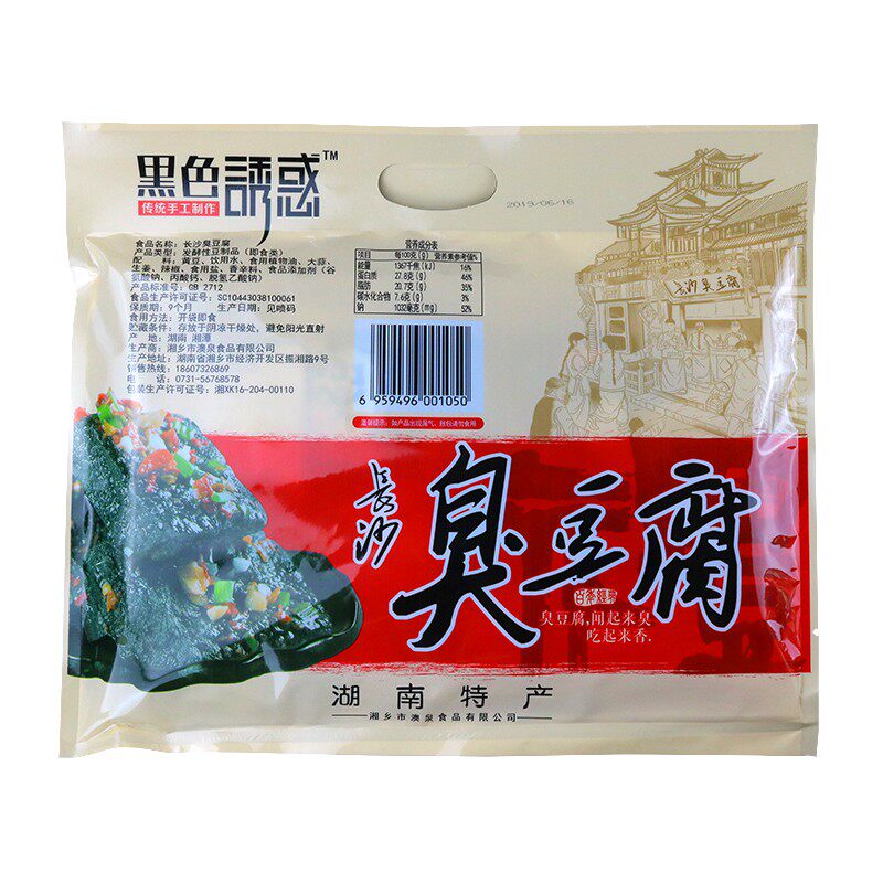 湖南特产长沙黑色诱惑豆腐干臭豆腐 瑞凌食品臭豆腐