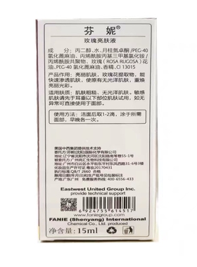 买5送1芬妮国际正品芬妮玫瑰亮肤液15ml精油化妆品补水保湿红盒