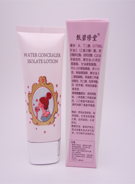 正品甄甄碧修堂水润遮暇隔离乳50g遮暇防晒妆前打底