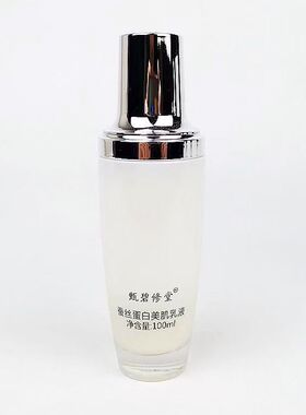 正品甄碧修堂蚕丝蛋白美肌乳液100ml 保湿滋润提亮肤色