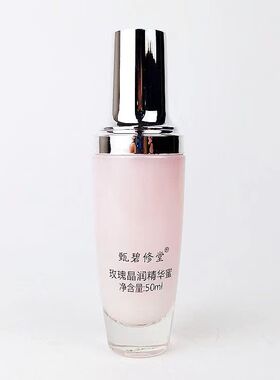 正品甄碧修堂玫瑰晶润精华蜜 50ml 保湿补水嫩白精华液提拉紧