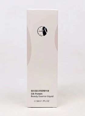 正品甄碧修堂蚕丝蛋白美肌精华液50ml 亮白滋养精华