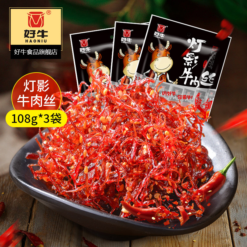 好牛灯影牛肉丝108gx3袋 四川特产罗城牛肉麻辣牛肉丝小包装零食