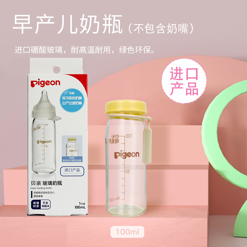 日本贝亲早产儿专用奶瓶低体重多胞胎吸力弱新生儿防胀奶嘴医院用