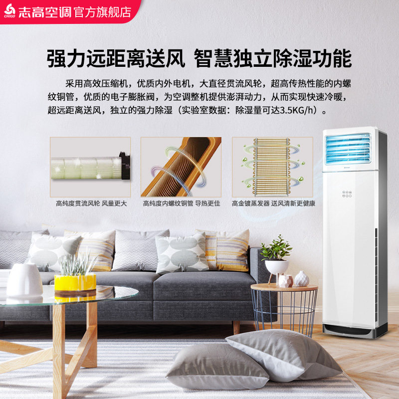 志高ld18u1冷暖双温2p匹空调柜机 志高空调空调