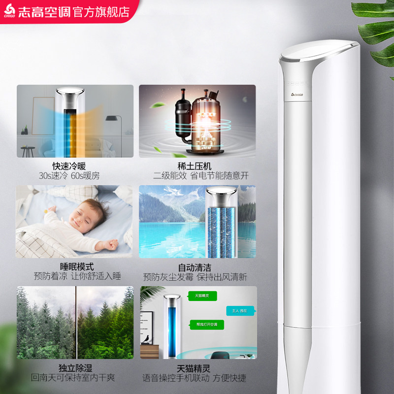 志高lv24c2冷暖双温大三空调柜机 志高空调空调