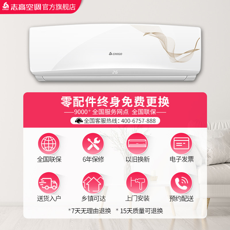 志高gd12qa2单冷1.5 p定频空调 志高空调空调