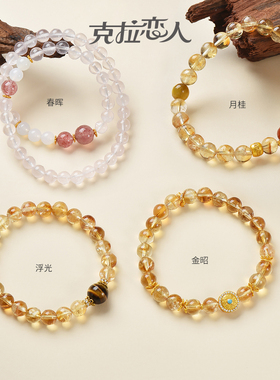 【所有女生直播间】克拉恋人月桂/春晖/金昭/浮光水晶串珠