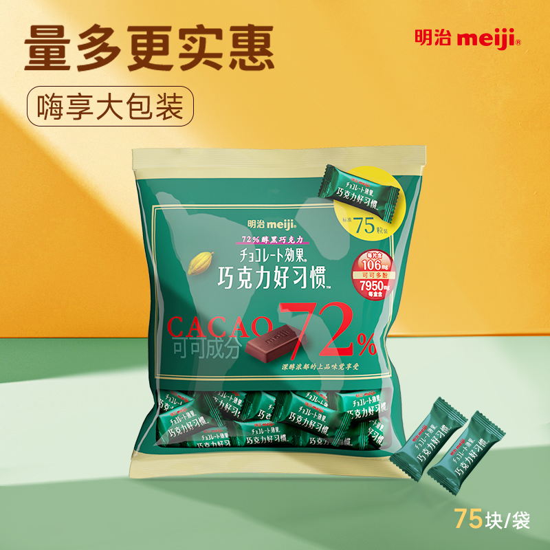 Meiji明治 巧克力好习惯 72%黑巧克力 315g