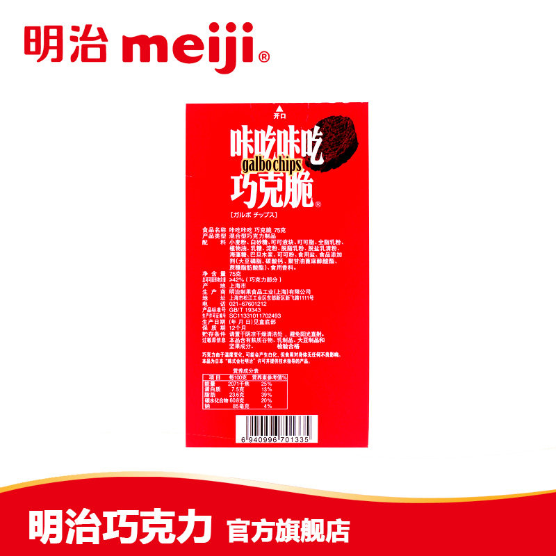 meiji咔吃咔吃巧克脆75g五巧克力 meiji明治巧克力制品