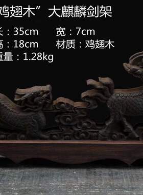 龙泉市剑架刀剑架木制
