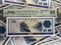 PMG rating 66 points 1979 Mid-year National Bank foreign exchange voucher ten Round RMB10  Foreign Exchange Voucher Sample