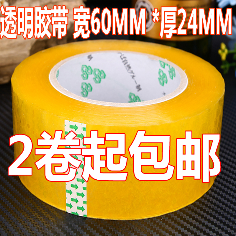 米黄胶带 60mm 55mm 44mm 打包胶带 快递胶带  宽胶带 封箱胶带 - 图1