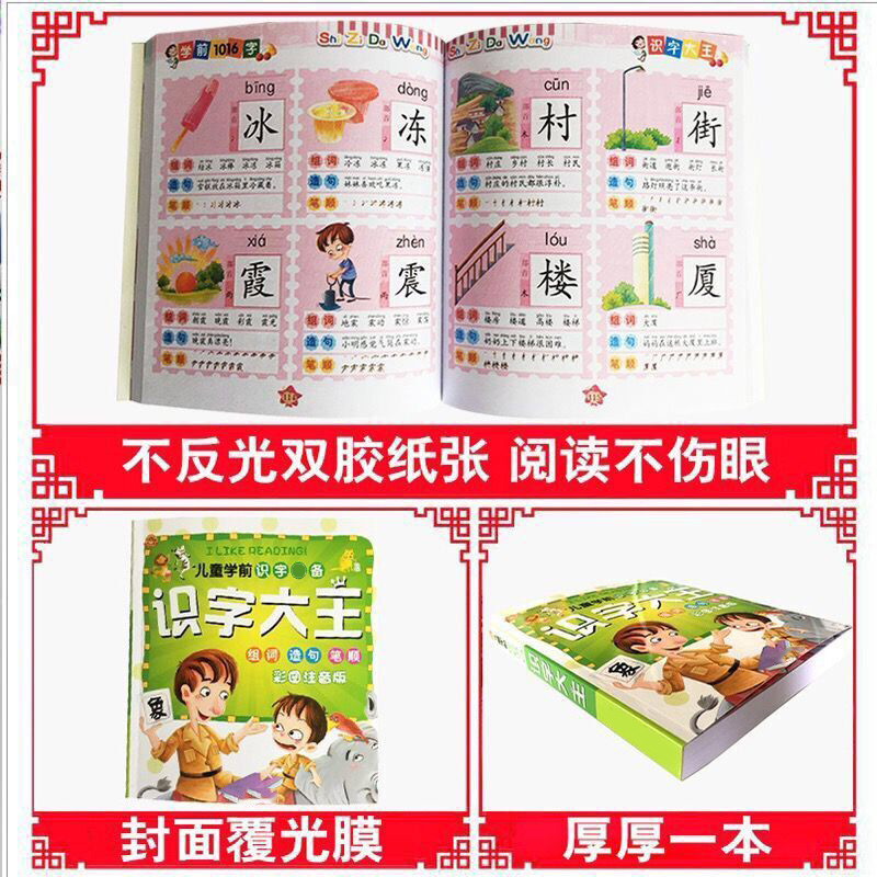 认字幼儿园看图卡片1442字注音岁书 金童星企业店玩具挂图/认知卡