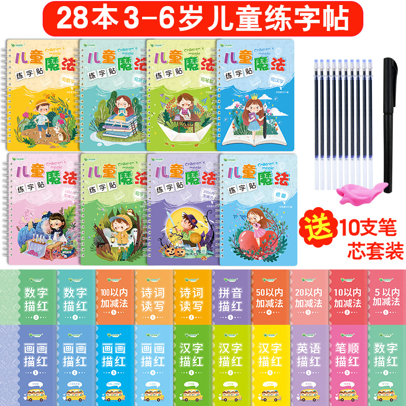 金童星官方企业店儿童练字帖数字描红本幼儿园魔法写字帖凹槽学前启蒙全套初学者贴0