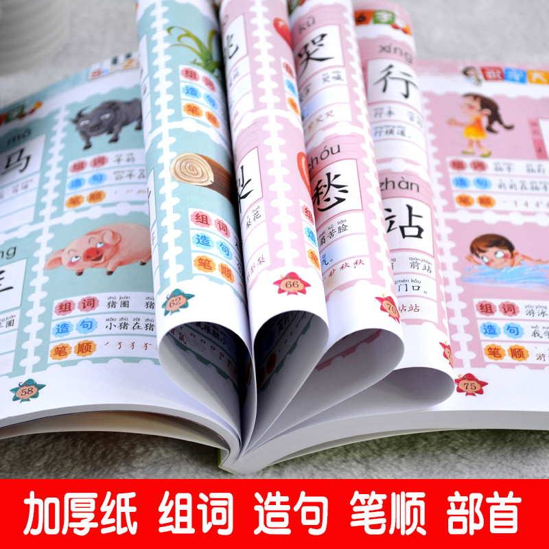 金童星官方企业店儿童认字书幼儿园看图识字卡片1442字注音绘本2-3-4-6岁宝宝早教1