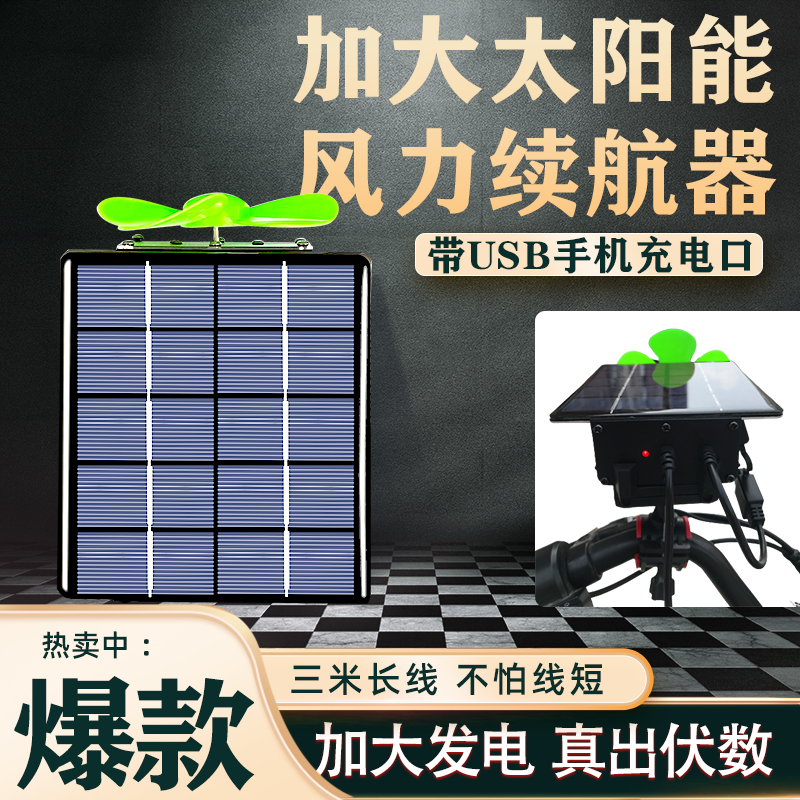 电动车加大增程器两轮三轮太阳能风力发电机电瓶车长续航神器usb - 图1