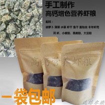 Watch Shrimp Grain Tortoise Grain Sink Bottom High Calcium Nutrient Color Shrimp Grain Natural No Additives Handmade A Bag