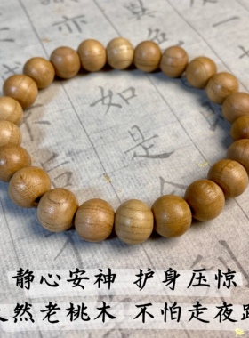 天然老桃木手串女生文玩护身压惊