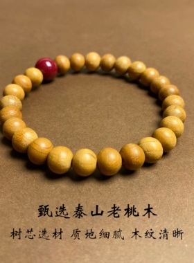 女士桃木手串朱砂压惊护身防夜路