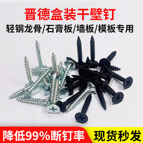晋德墙板自攻螺丝十字喇叭头石膏板灰磷蓝白锌防滑干壁钉M3.5 - 图1