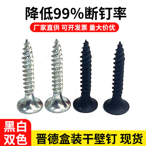 晋德墙板自攻螺丝十字喇叭头石膏板灰磷蓝白锌防滑干壁钉M3.5 - 图0