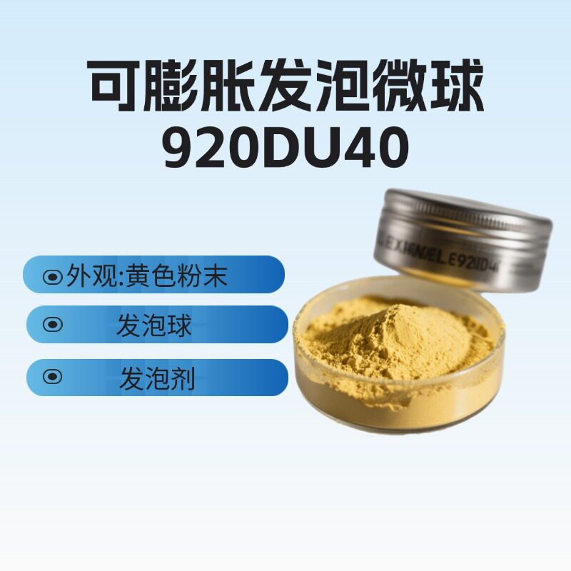 发泡球 瑞典EXPANCEL 920DU40 羊巴粉 皮革 橡胶 膨胀微球发泡剂,淘宝优惠券,粉丝福利购,淘宝优惠卷