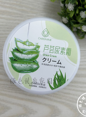 采润芦荟尿素霜保湿补水滋润护肤