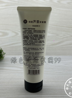 绿盾支装芦荟尿素霜护手霜四季
