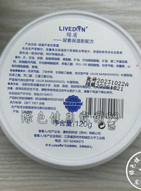 绿盾芦荟尿素霜橄榄油维e薰衣草