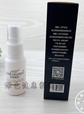 民仙除臭液20ml 皮肤外用喷雾腋下臭味汗臭异味人群四季除臭正品