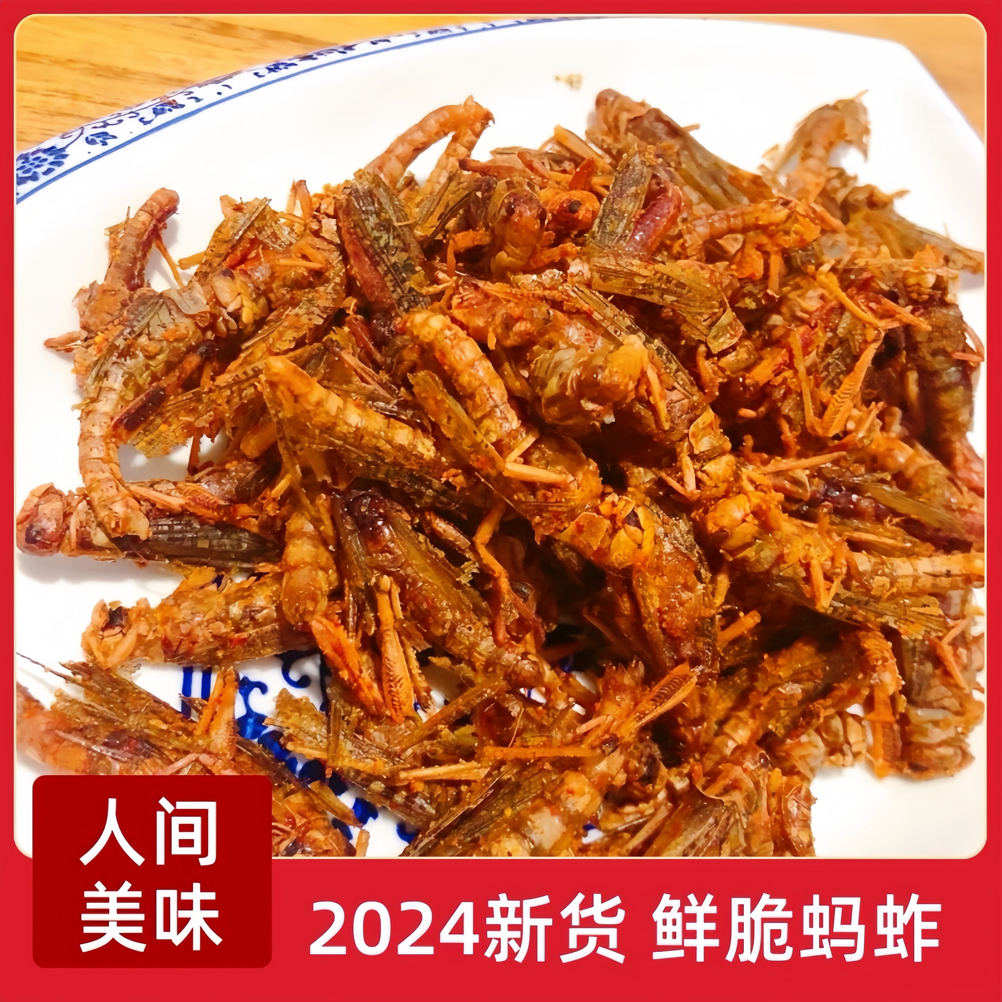 正宗香脆【特惠买1发4包】蚂蚱油炸即食新鲜蝗虫美食用昆虫子烧烤 - 图0