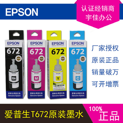 爱普生t6721原装墨水L130L310L313L558L565L1455L1300 672墨水 - 图1