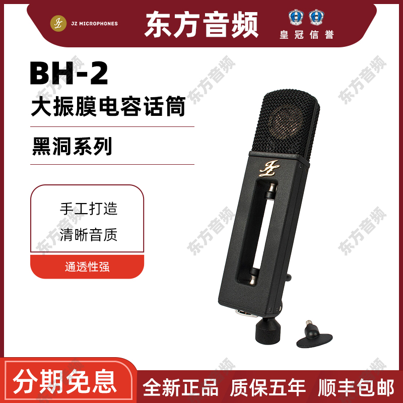 国行JZ Black Hole BH-2黑洞 JZ紫水晶 网络直播K歌录音电容话筒 - 图0