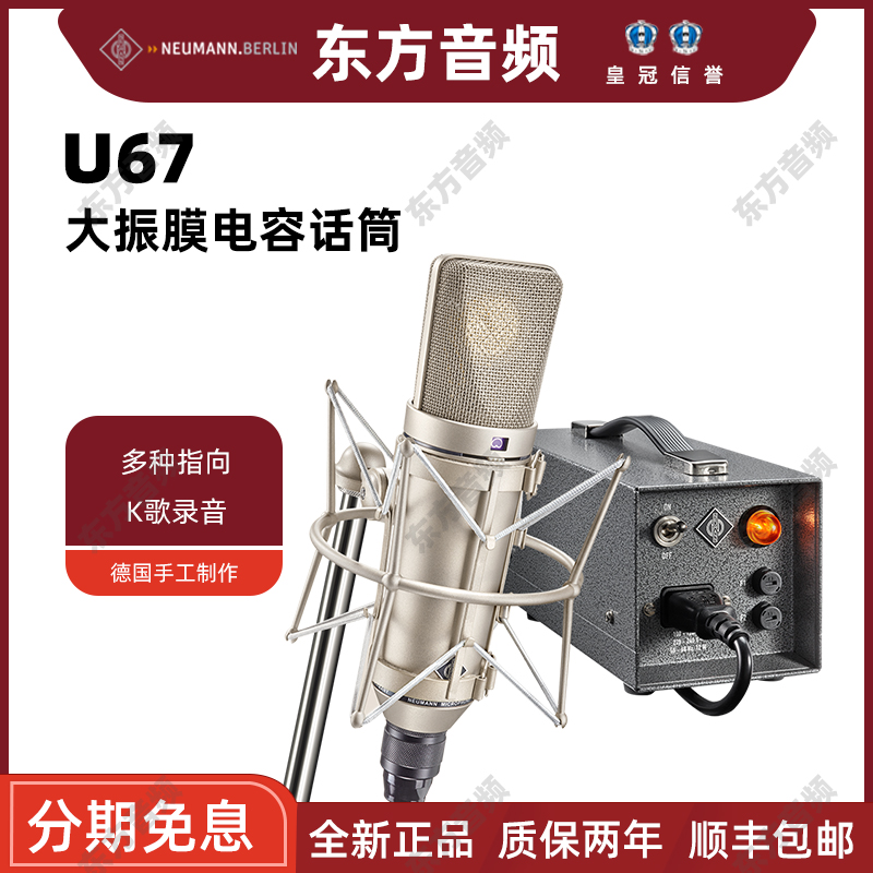 诺音曼 NEUMANN U67 / U47 fet 录音棚 直播 K歌纽曼专业麦克风 - 图3