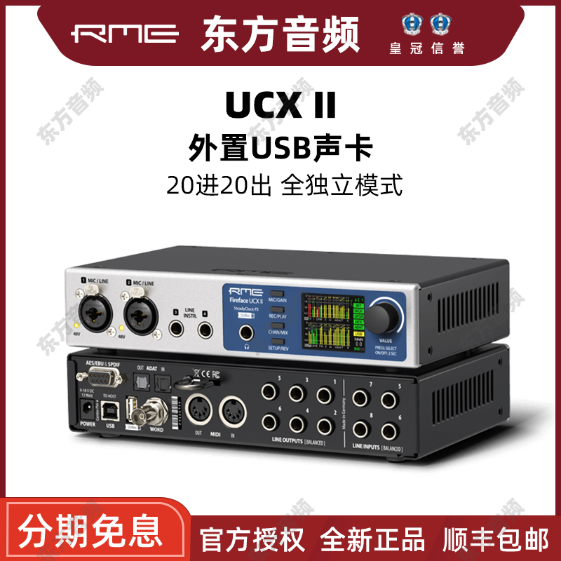 RME Fireface UCXII UCX2便携音频接口录音编曲直播声卡二代包邮-图0