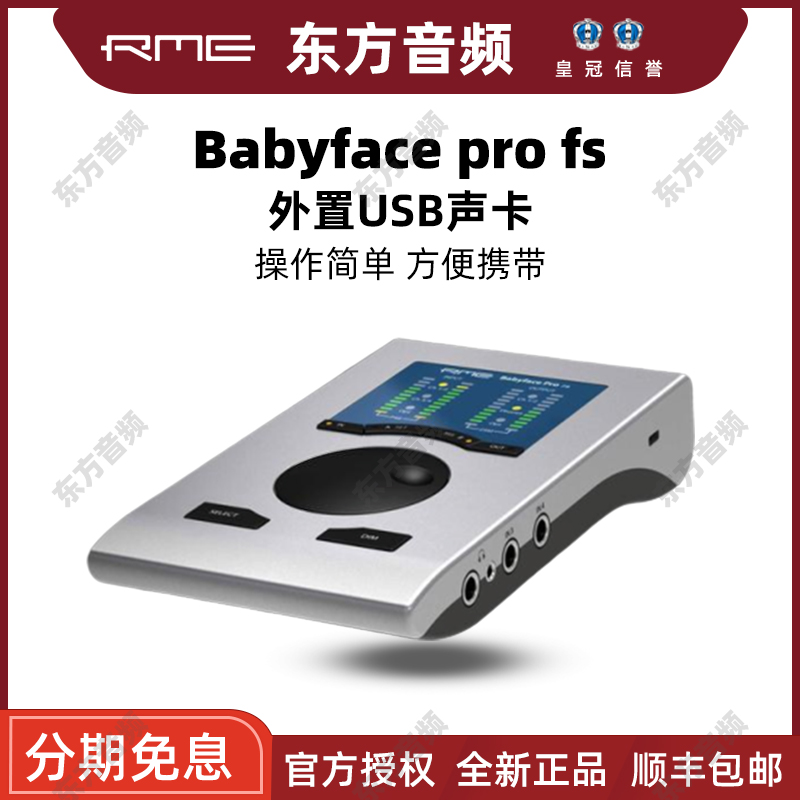 RME Babyface Pro FS娃娃脸电脑专业声卡录音编曲直播k歌USB声卡-图3