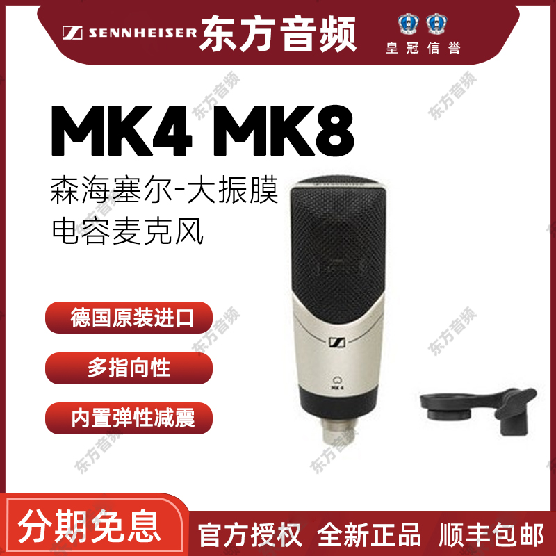 SENNHEISER/森海塞尔 MK4 MK8大震膜录音直播K歌电容麦克风国行 - 图2