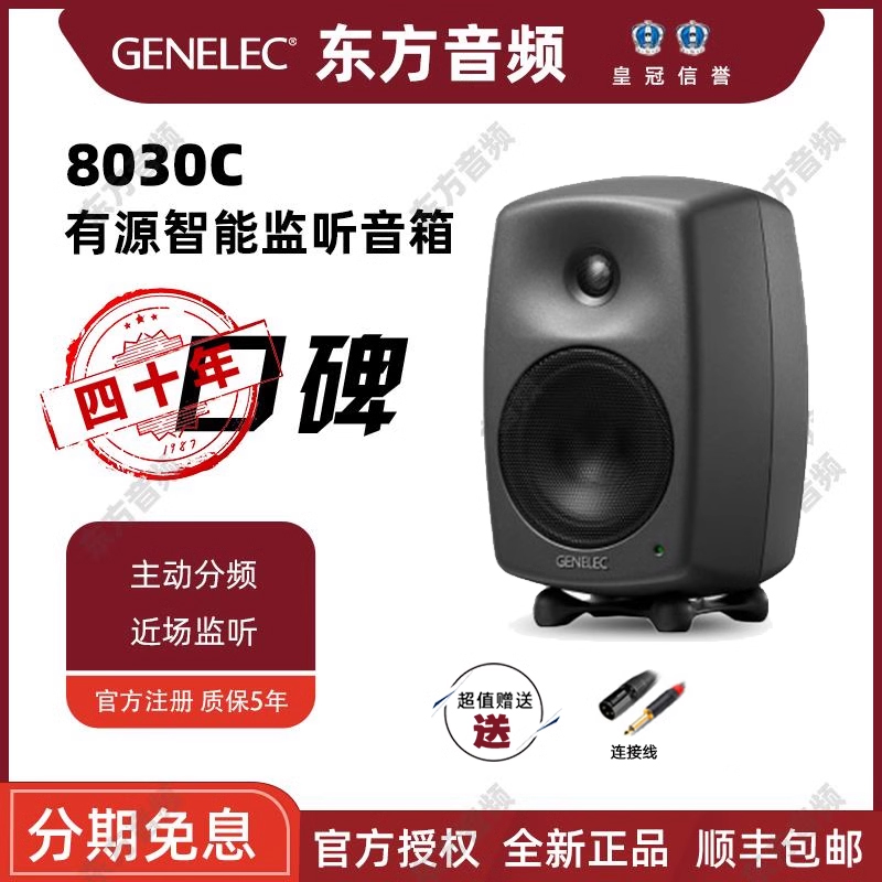 国行Genelec 真力 8010A 8020D 8030C 8040B 8330A 有源监听音箱 - 图2