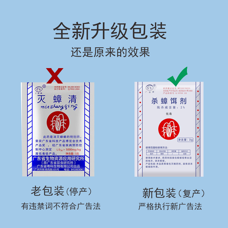 正品广昆牌灭蟑清蟑螂清蟑螂药蟑清家用安全广东省昆虫研究所8包 - 图1