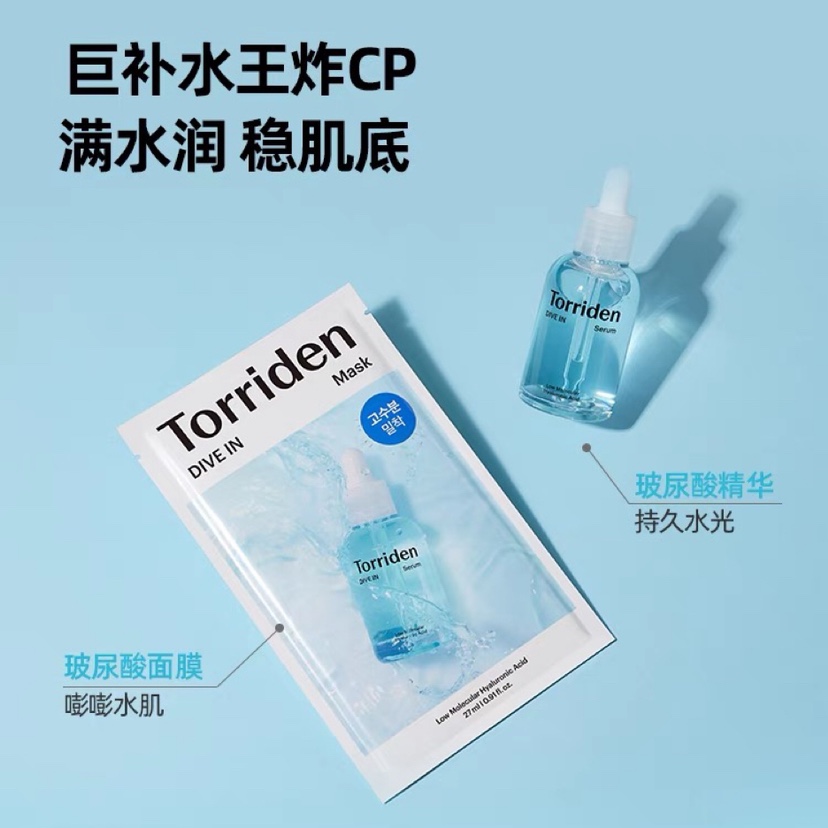 韩国Torriden桃瑞丹补水面膜玻尿酸精华液嫩肤保湿干皮秋冬 - 图1