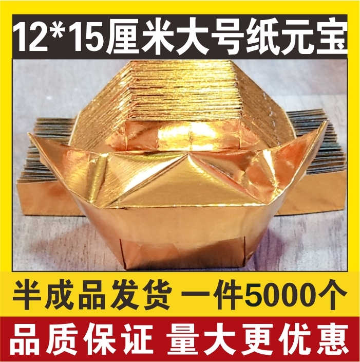 半成品金元宝纸1000个批发手工折纸厂家直销清明节金条金砖纸包邮 - 图0