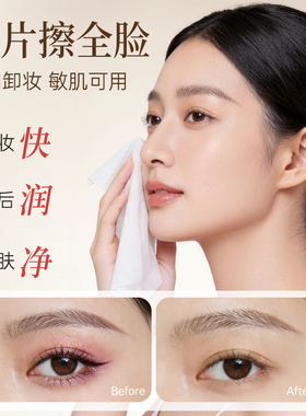 美康粉黛温和湿巾携带方便卸妆巾