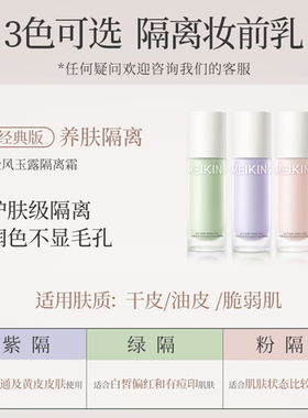 美康粉黛遮瑕隐形毛孔提亮隔离霜