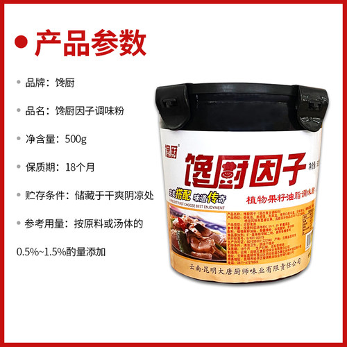 馋厨因子粉末鲜香王肉味香精透骨增香剂卤煮火锅馅料酱肉肠增香粉 - 图2