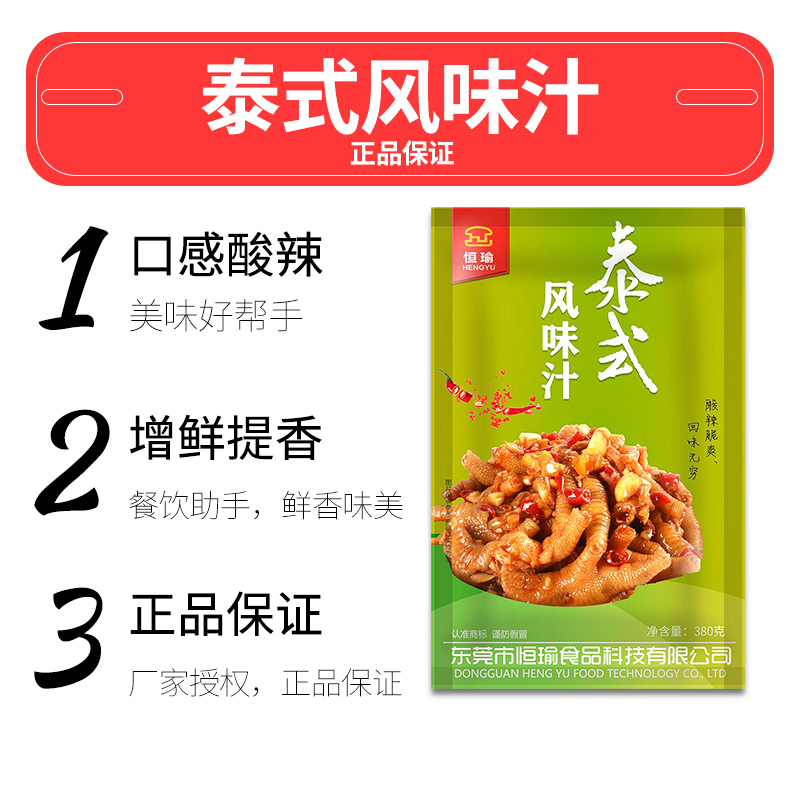 恒瑜泰式风味汁380g商家用泡凤爪调味料网红柠檬鸡爪酸辣秘制配方 - 图2