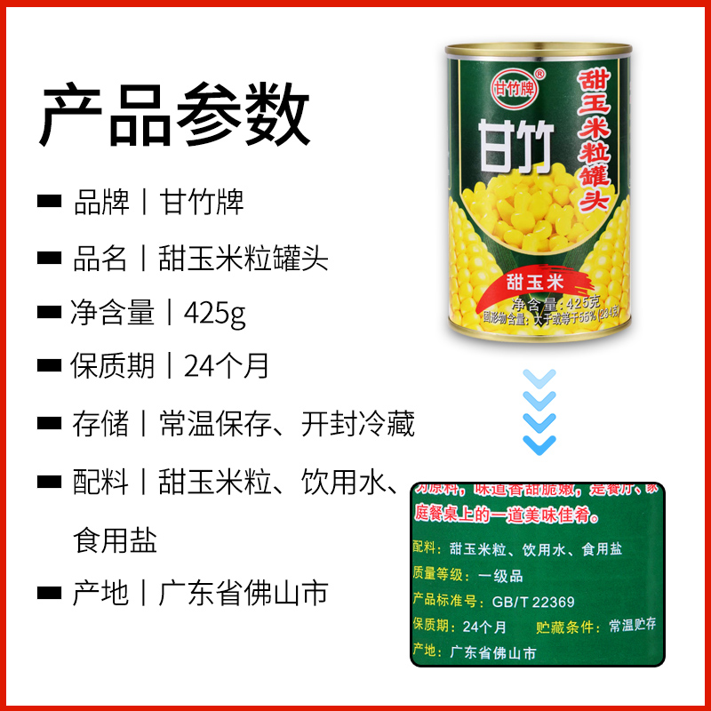 甘竹甜玉米粒罐头425g*5罐 商用水果沙拉黄金松仁玉米烙烘焙原料 - 图2